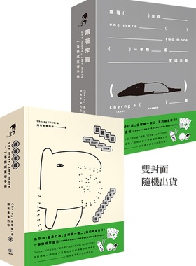 预售【外图台版】跟着来貘one more, two more：一事无成倡导手册（双封面随机出货） / 马来貘cherng 圆神