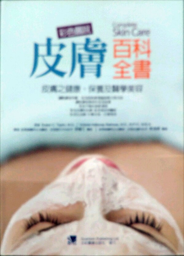 预售【台版】彩色图说皮肤百科全书：皮肤之健康、保养及医学美容 / Susan C. Taylor、Victoria Holloway Barbosa 合记图书出版社