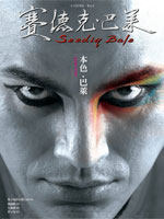 预售【外图台版】本色?巴莱：《赛德克?巴莱》演员魅力写真书 远流