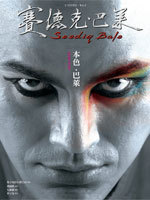 预售【外图台版】本色?巴莱：《赛德克?巴莱》演员魅力写真书 远流