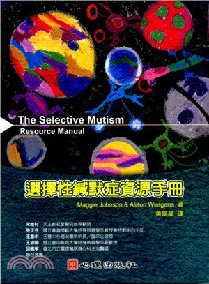 预售【外图台版】选择性缄默症资源手册 / Maggie Johnson, Alison Wintgens 心理