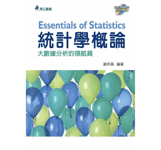 预售【外图台版】统计学概论：大数据分析的领航员