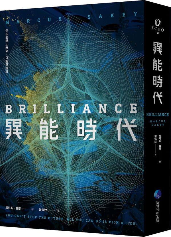 预售【外图台版】异能时代 / 马可斯．塞基 马可孛罗文化