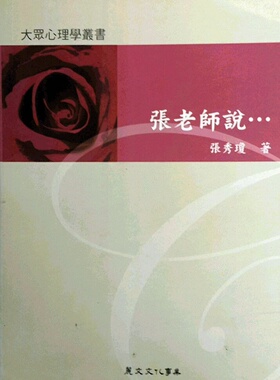 预售【外图台版】张老师说……