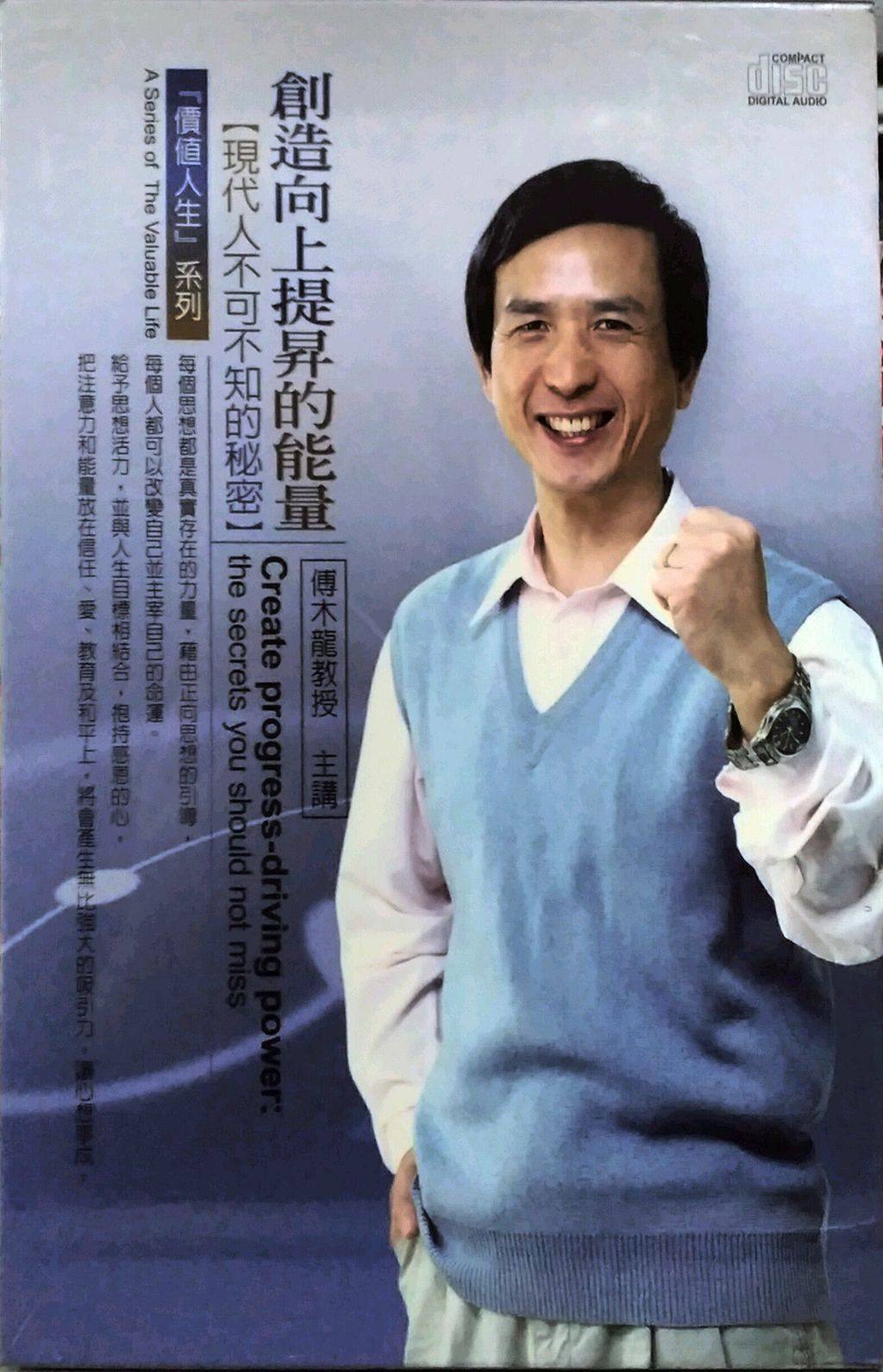 现货【外图台版】创造向上提升的能量： 现代人不可不知的秘密 2CD