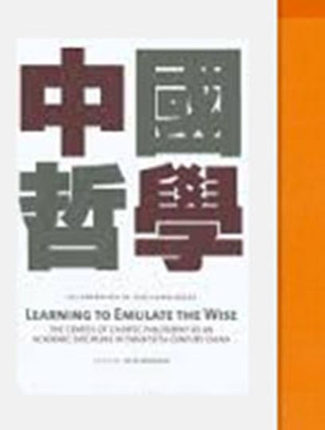 现货【外图港版】LEARNING TO EMULATE THE WISE - THE GENES