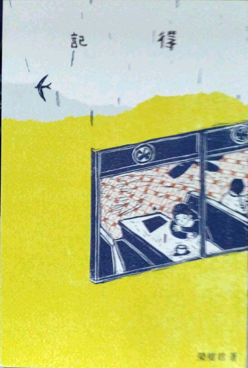 现货【外图港版】记得