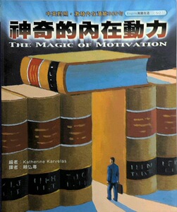 现货【外图台版】神奇的内在动力（中英对照）