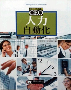 现货【外图台版】人力自动化