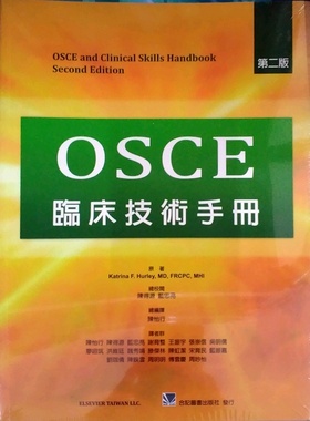 预售【外图台版】OSCE临床技术手册 / Katrina F. Hurley 合记经销（香港）