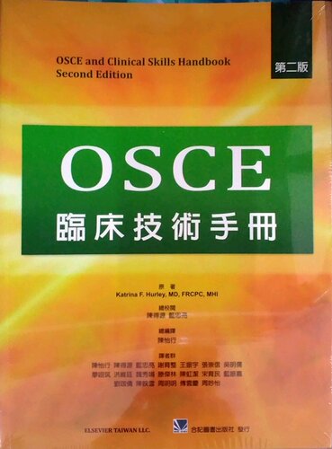 现货【外图台版】OSCE临床技术手册 / Katrina F. Hurley 合记经销（香港）