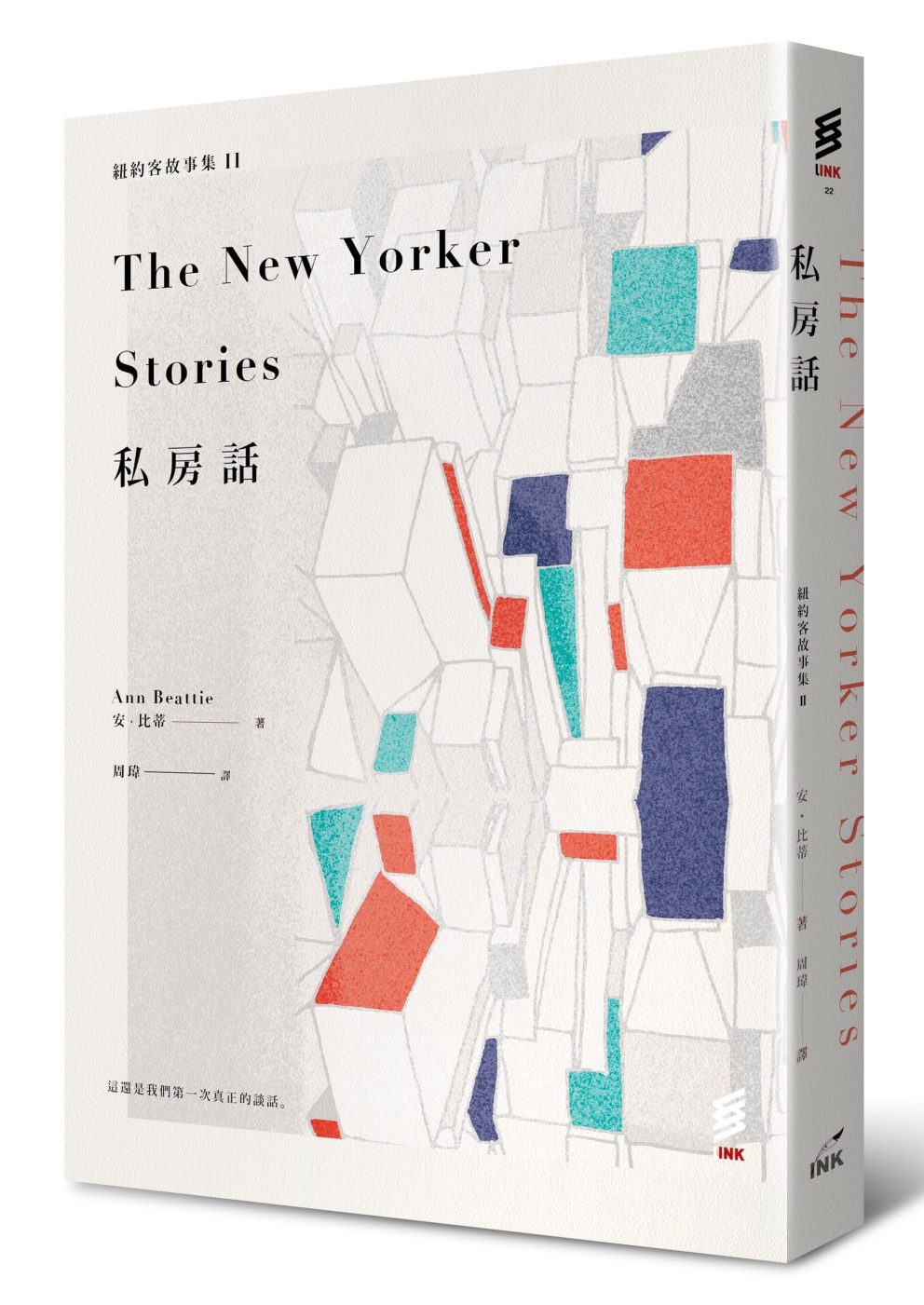 预售【外图台版】纽约客故事集II：私房话 / 安‧比蒂 Ann Beattie 印刻