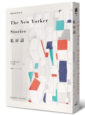 预售【外图台版】纽约客故事集II：私房话 / 安‧比蒂 Ann Beattie 印刻