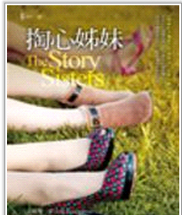 预售【外图台版】掏心姊妹 / 艾丽斯．霍夫曼 台湾商务