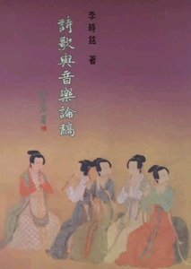 预售【外图台版】诗歌与音乐论稿