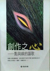 预售【外图台版】创作之心──点与线的讴歌