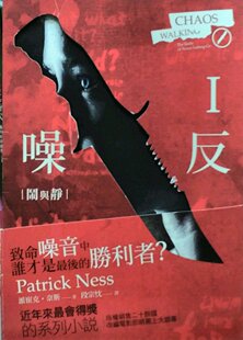 Ness着 预售 Patrick 噪反I：闹与静 联经 外图台版