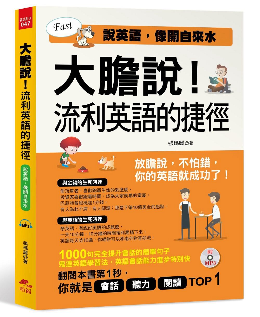 预售【外图台版】大胆说!