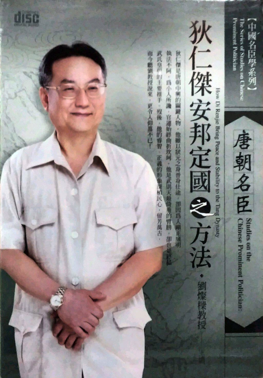 预售【外图台版】唐朝名臣狄仁杰安邦定国之方法(2cd)