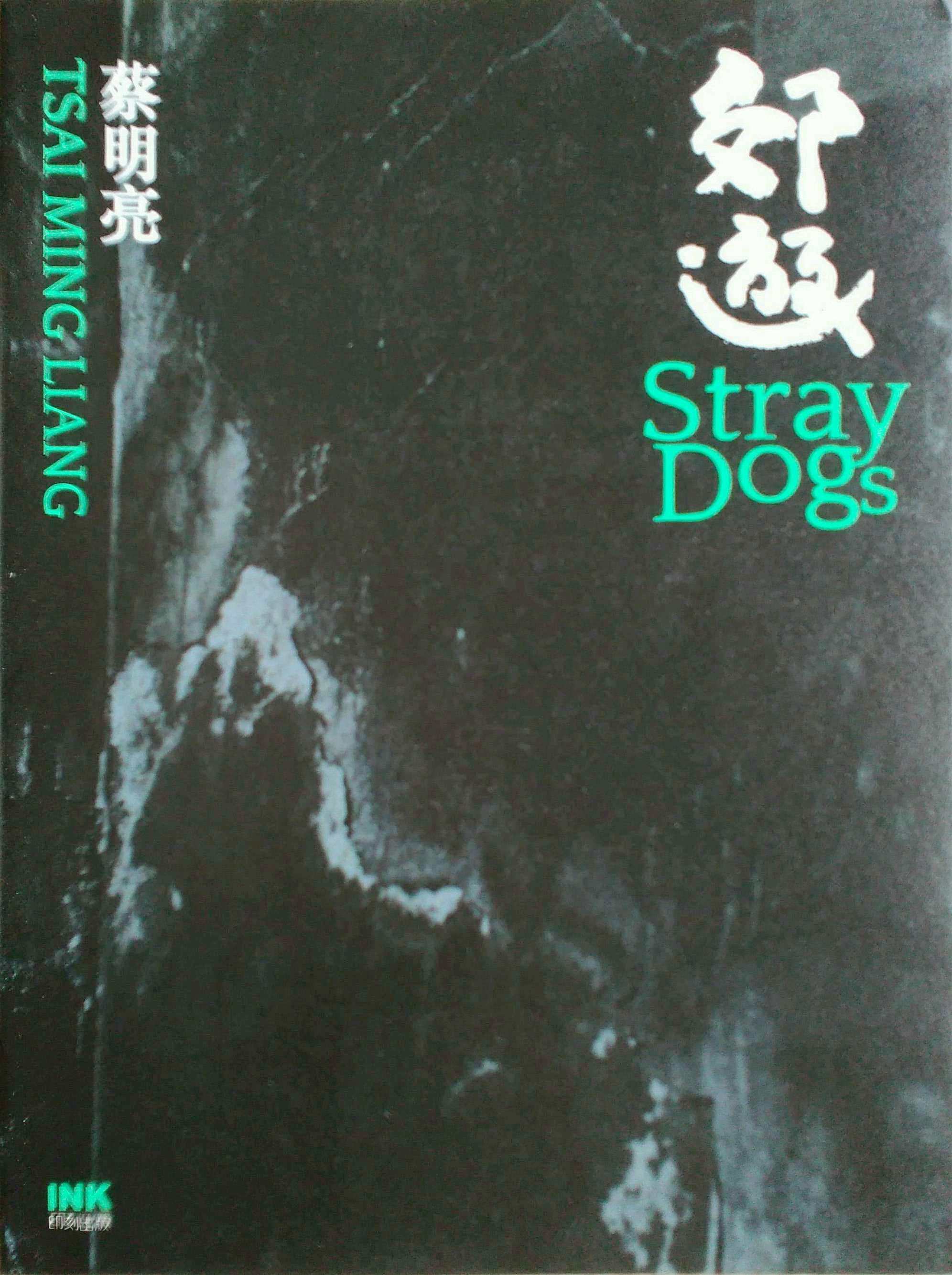 预售【外图台版】郊游 / 蔡明亮 印刻