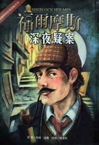 预售【外图台版】深夜疑案