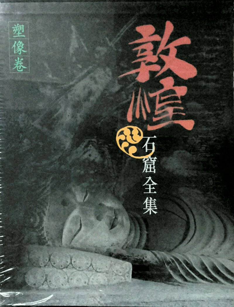 预售【外图港版】塑像卷  / 刘永增 香港商务印书馆