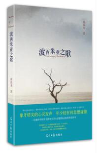 波西米亚之歌 凌零图书