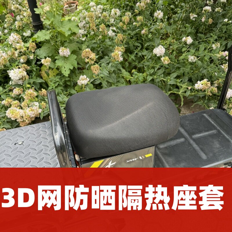 防晒隔热电动车座套帅驴牛马