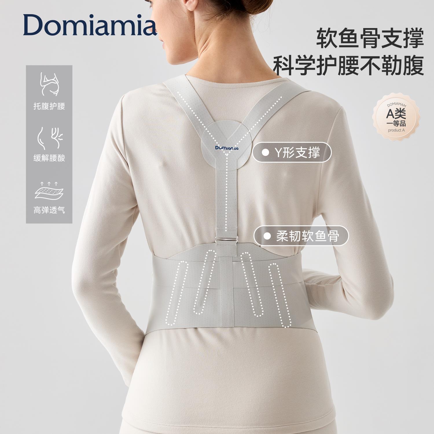 Domia哆咪呀托腹带孕妇专