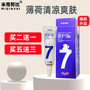 米奇努比婴护宝全优七效膏婴儿护臀膏买2送1 买5送3