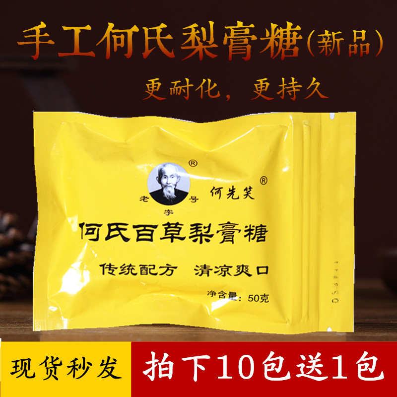 手工熬制润喉糖砂板糖何氏百草梨膏糖薄荷糖嗓子不适10送1