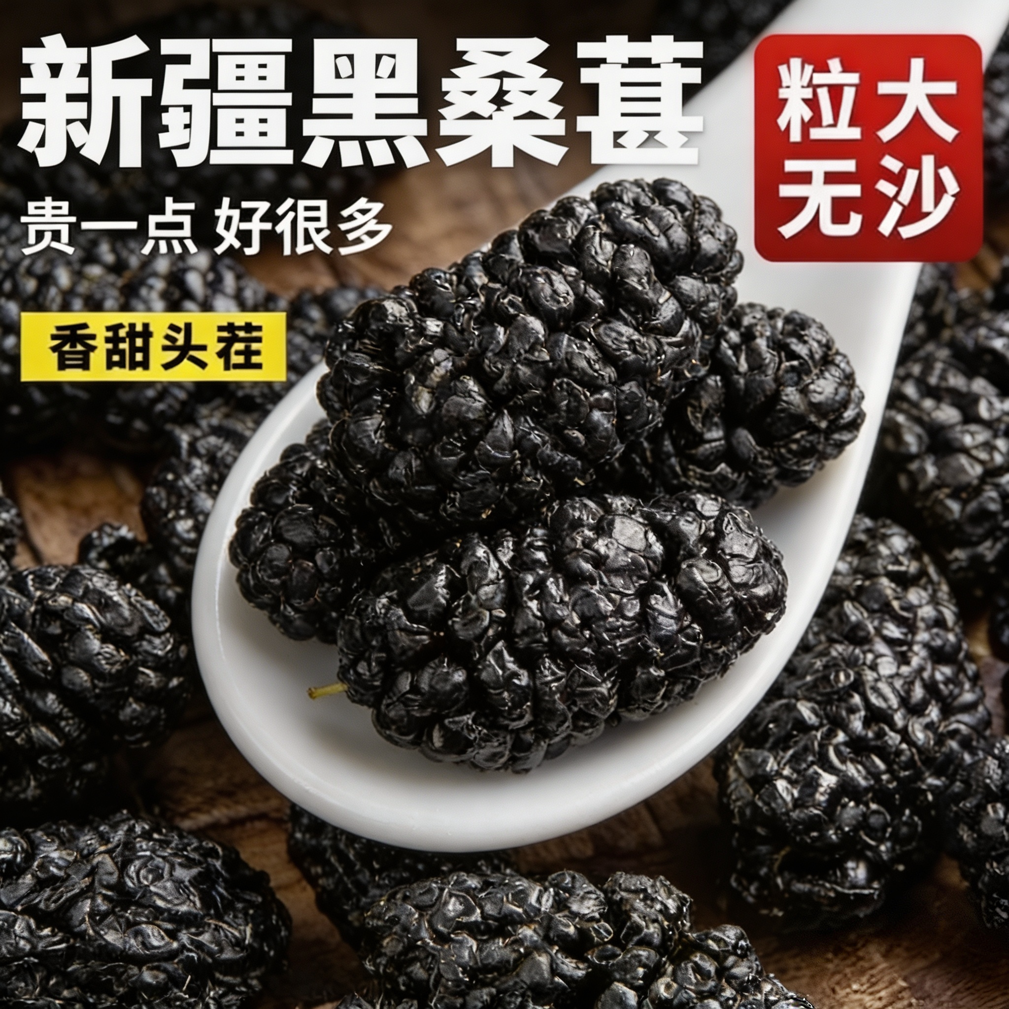 2026年【超大颗粒】500g新疆桑葚干特产级药免野黑桑椹果洗中泡茶