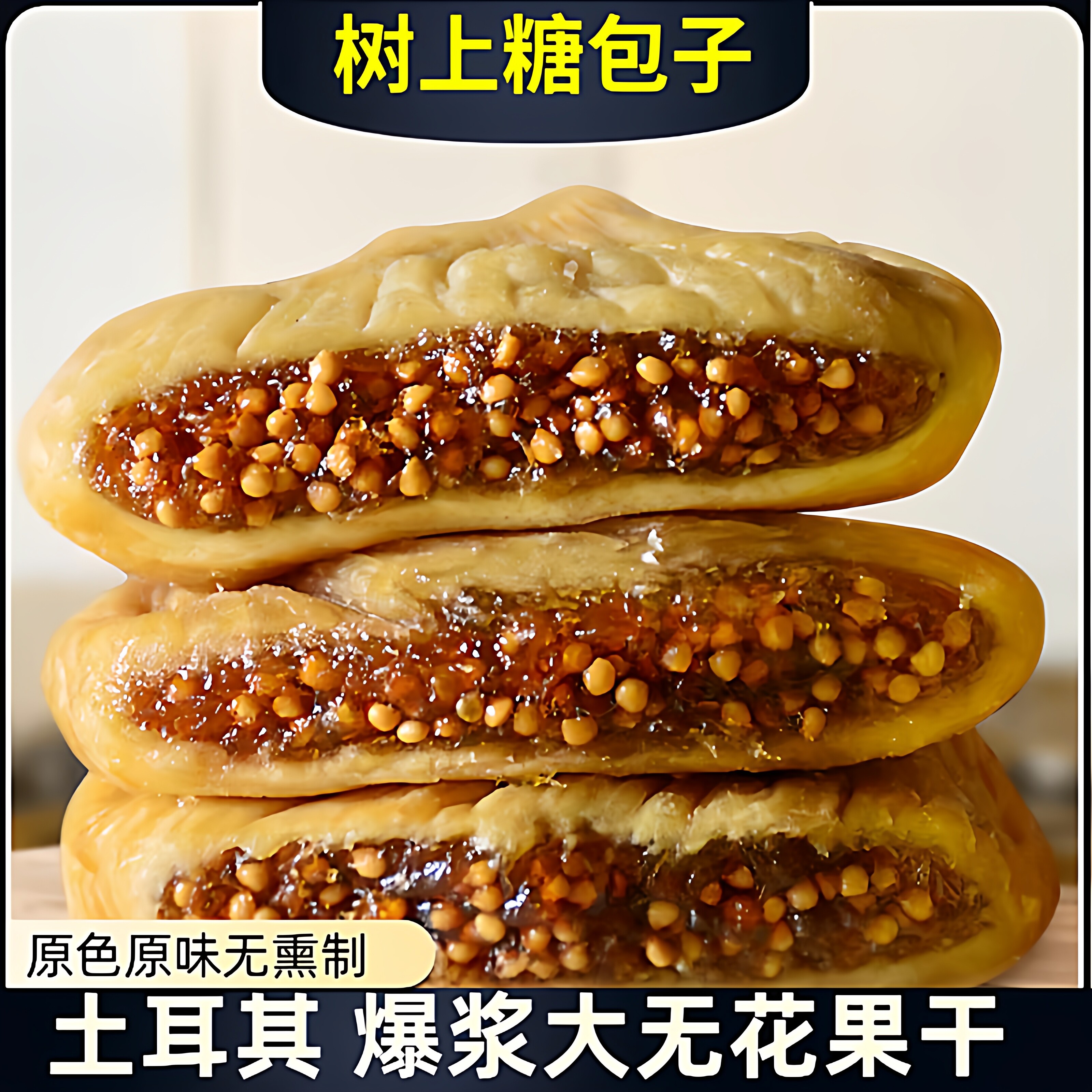 【进口土耳其】新货大无花果干500g特产级自然风干孕妇煲汤零食泡