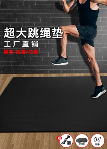 加宽减震隔音防滑瑜伽健身垫跳绳