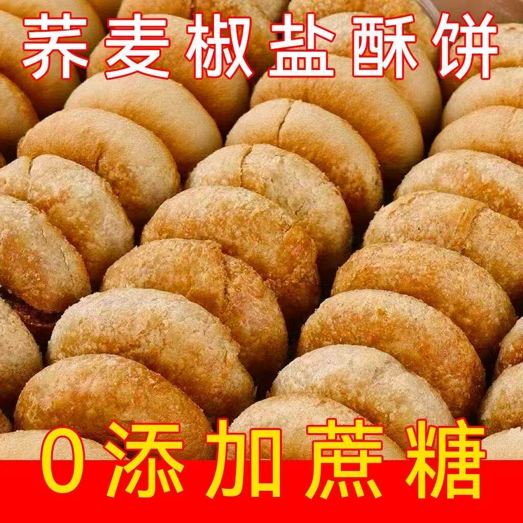 木糖醇椒盐酥饼老婆饼传统糕点零食健康营养早餐下午茶夜宵代餐