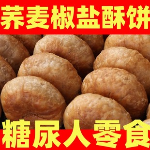 木糖醇椒盐酥饼老婆饼无添加蔗糖糖尿人零食品中老年人网红代餐