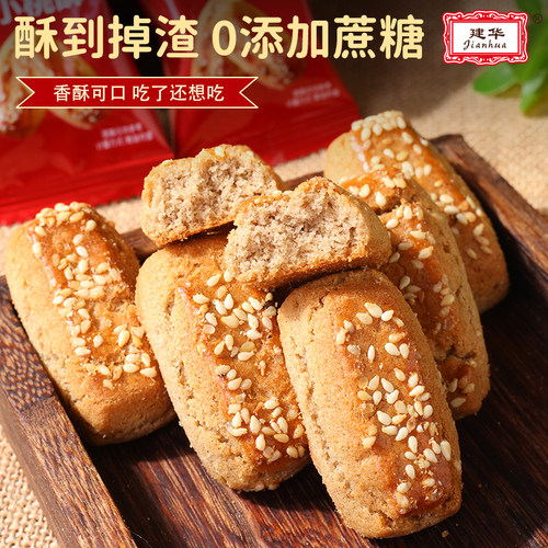 荞麦拇指桃酥饼干无添加蔗糖零食中老人食品网红代餐中老人早餐酥