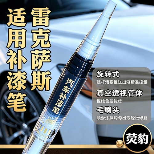 适用于雷克萨斯钛银补漆笔原厂es200黑色rx300石英白车漆划痕修复