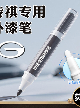 广汽传祺GS4 GS3 GS5 GA4专用白色黑色汽车划痕修复补漆笔自喷漆