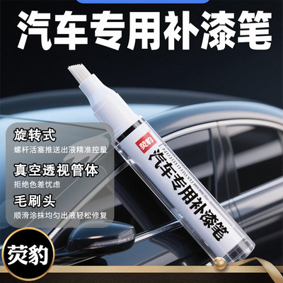 补漆笔珍珠白色点自喷漆黑色修补车漆面去痕汽车划痕修复神器专用