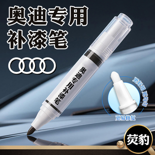 奥迪补漆笔原厂a4l天云灰a3专用a6汽车朱鹭白q5白色黑色q3原车漆
