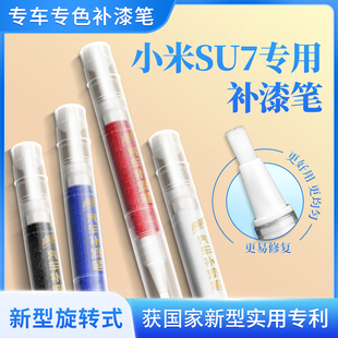 适用于小米SU7补漆笔海湾蓝珍珠白黑色熔岩橙霞光紫xiaomisu7专用