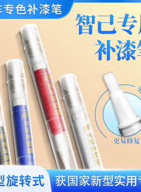 智己LS7LS6补漆笔塞尚黑毕沙罗白色车漆梵高蓝拉斐尔茶汽车专用