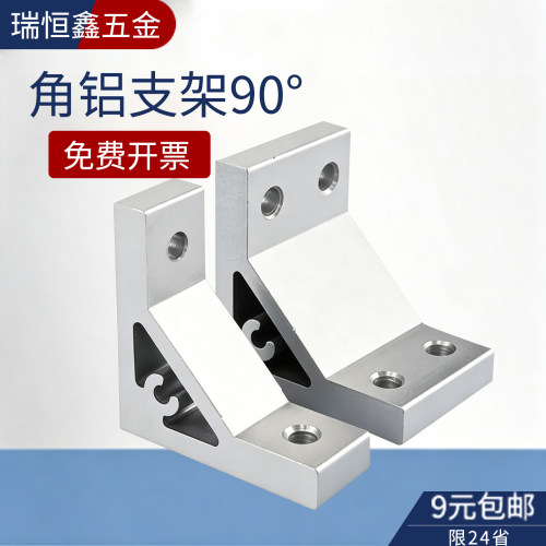 铝合金角码角铝角件铝型材配件加厚90度直角固定4040角座连接件