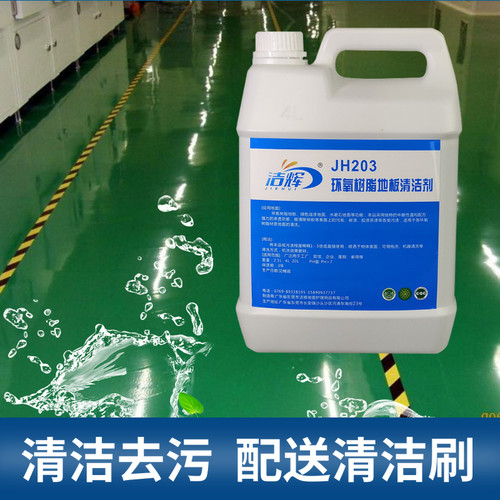 洁辉203环氧树脂地板绿色清洁剂