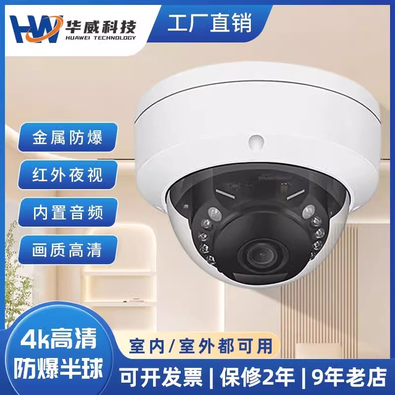 海康协议800万防爆摄像头半球高清网络兼容室内外防水有线监控器