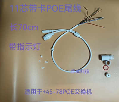 11poe网络防水监控摄像机尾线