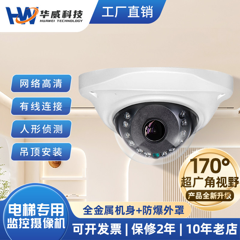海康协议500万电梯专用监控摄像头超广角室内家用高清网络工程POE