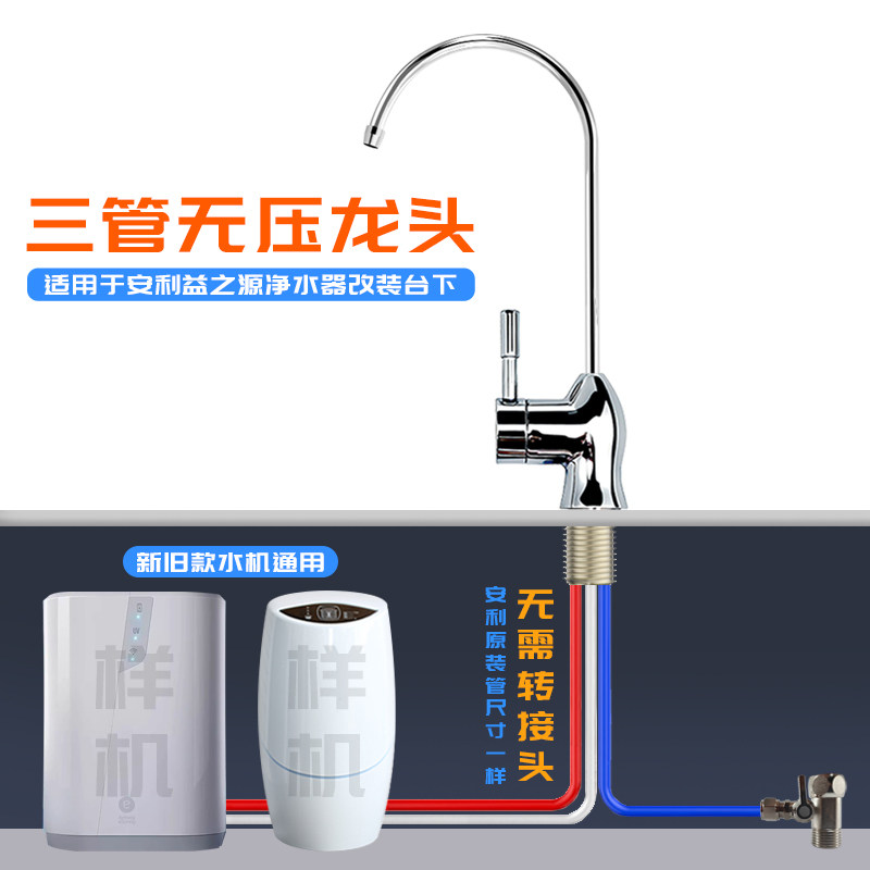 304不锈钢三管无压龙头适用于安利净水器水龙头益之源厨下配件