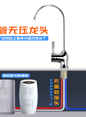 304不锈钢三管无压龙头适用于安利净水器水龙头益之源厨下配件